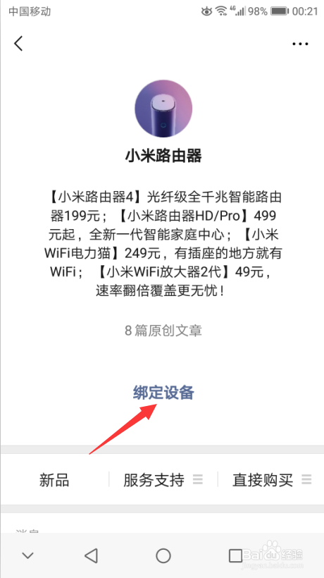 如何将小米路由器分享给微信好友？