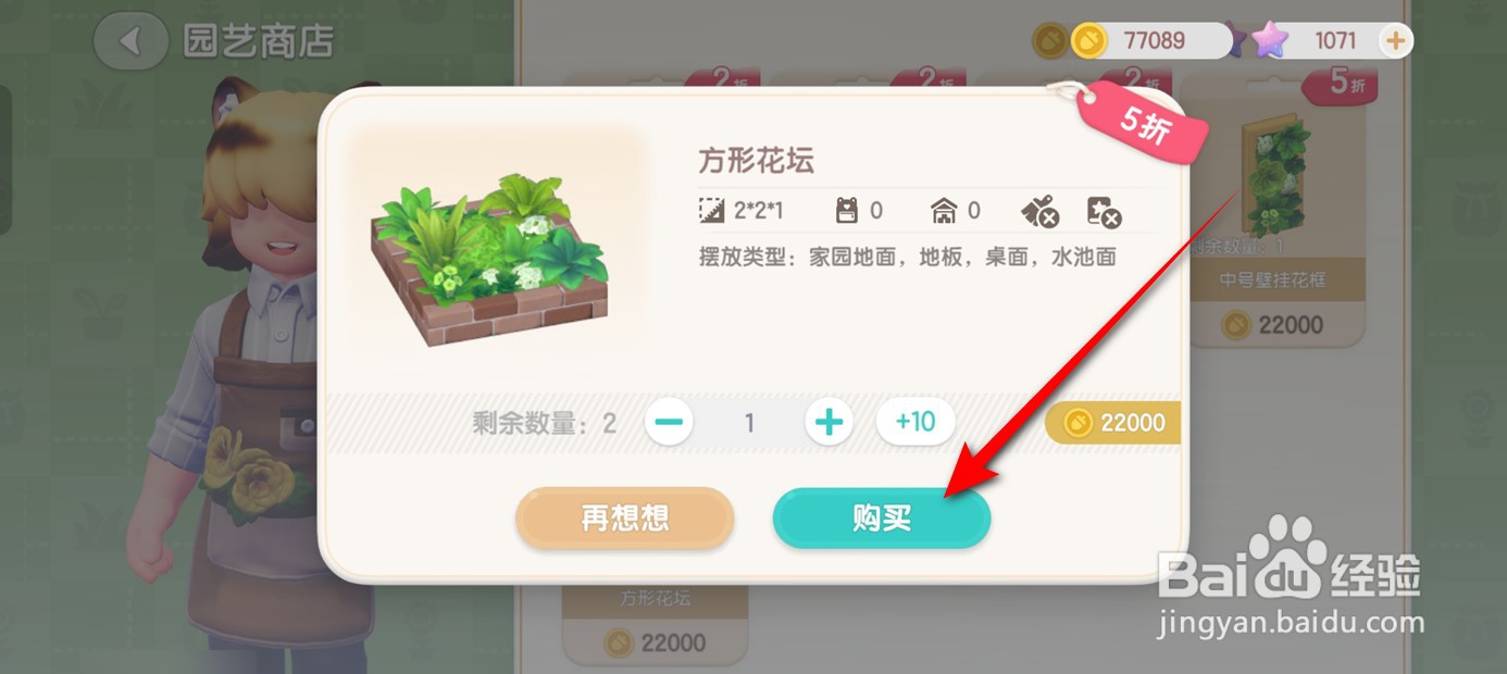 心动小镇如何获得方形花坛