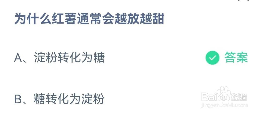 为什么红薯通常会越放越甜