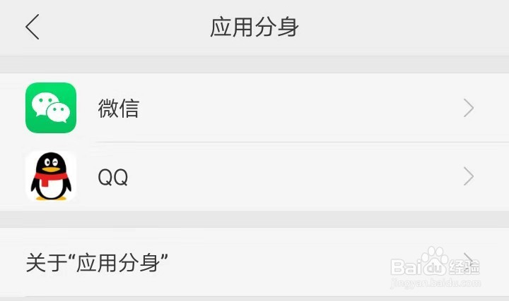 手机怎么设置应用分身？