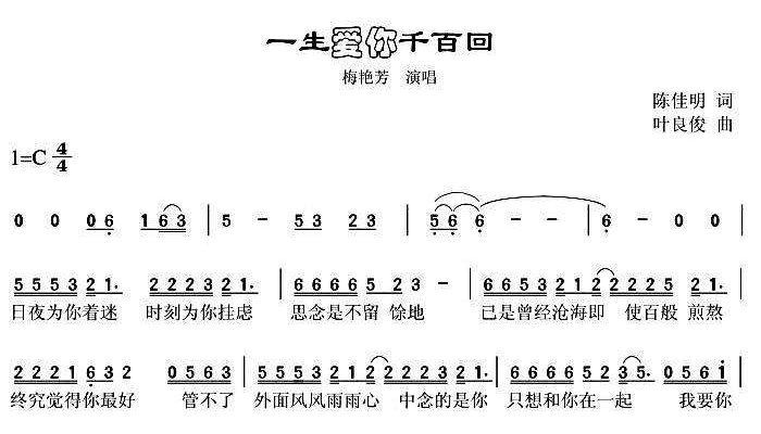 一生爱你千百回完整歌词
