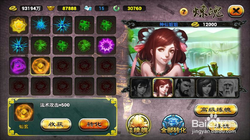 《仙魔九界OL》炼魄系统攻略