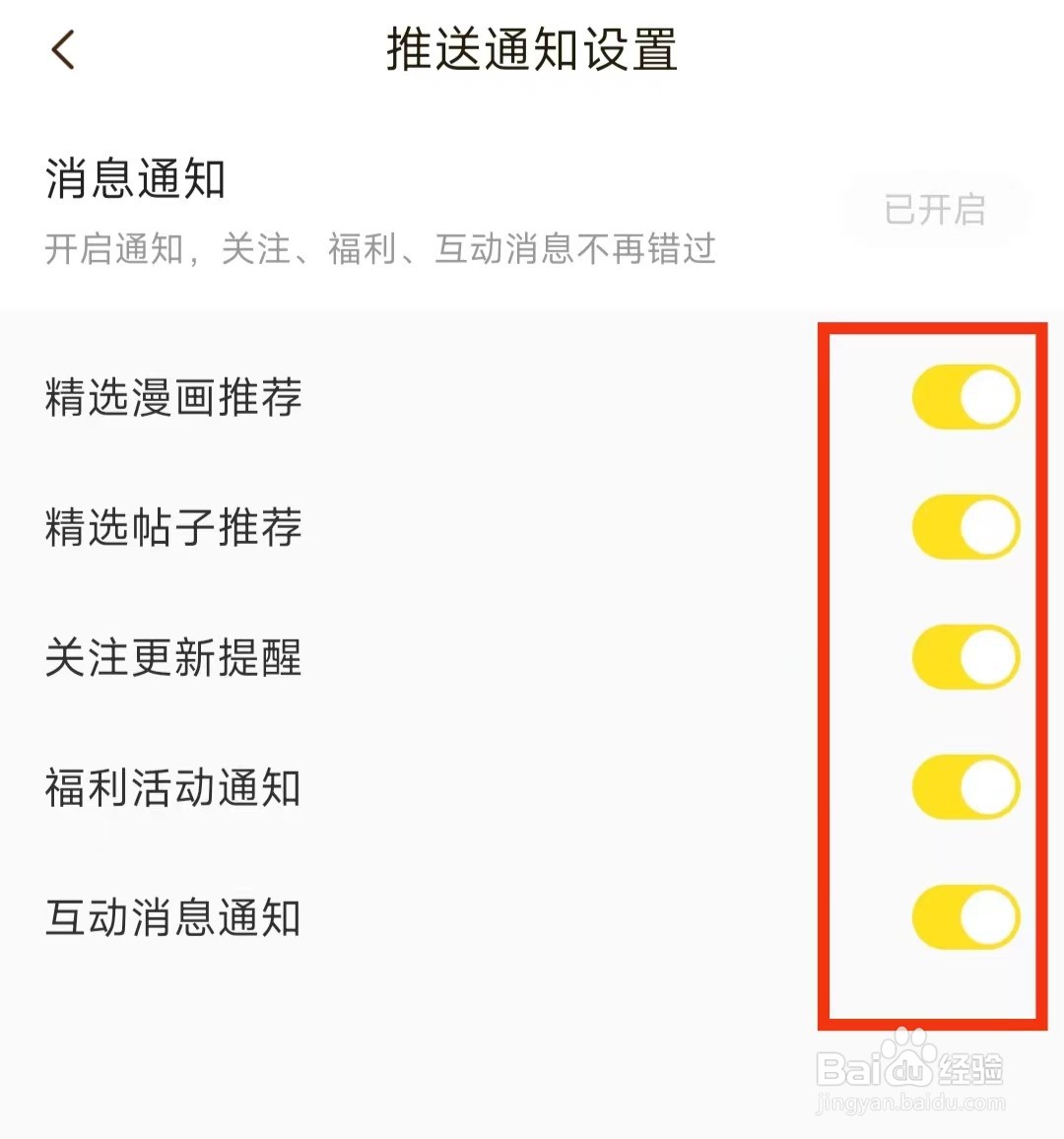 快看漫画怎么关闭消息通知提醒