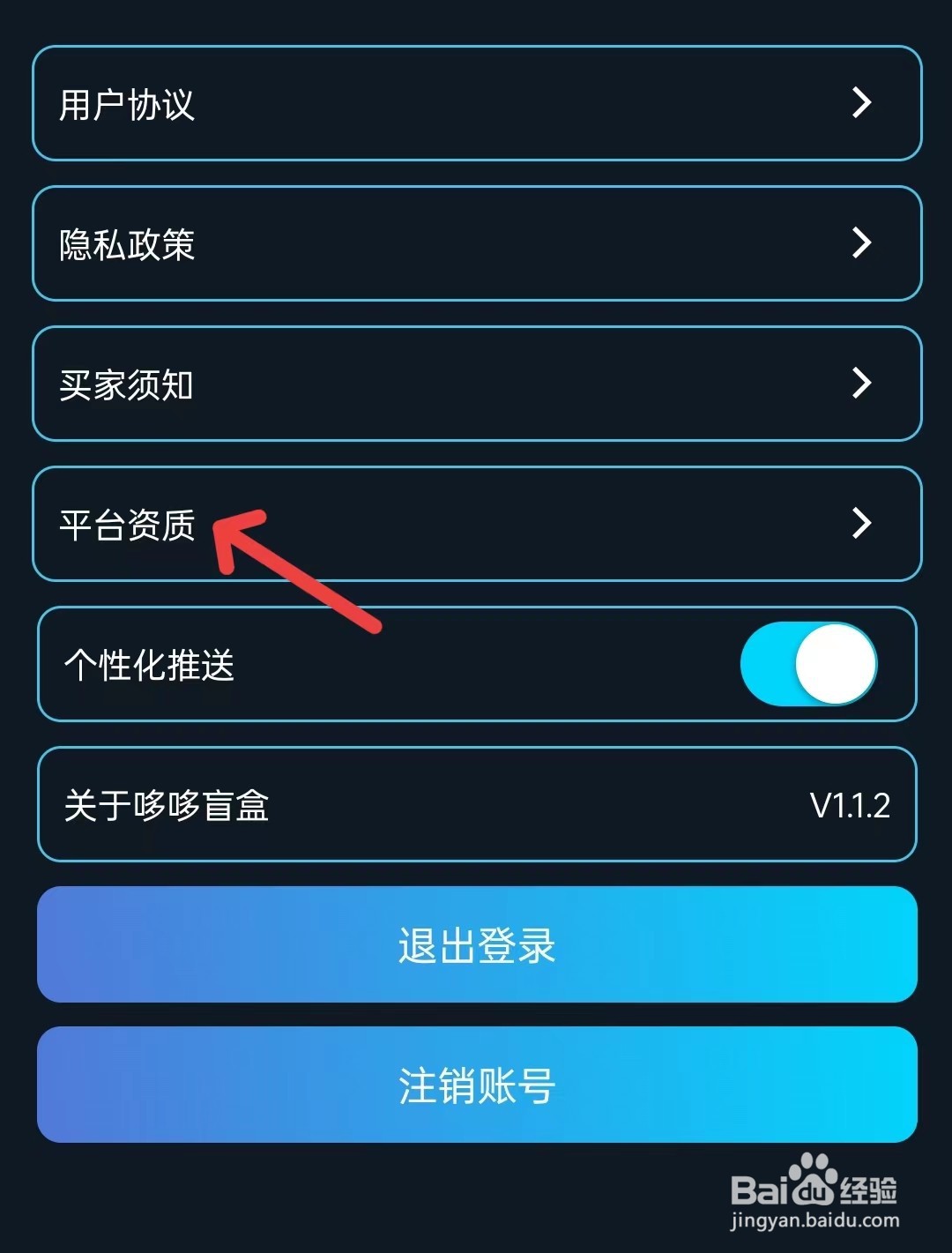 哆哆盲盒app如何查看平台资质