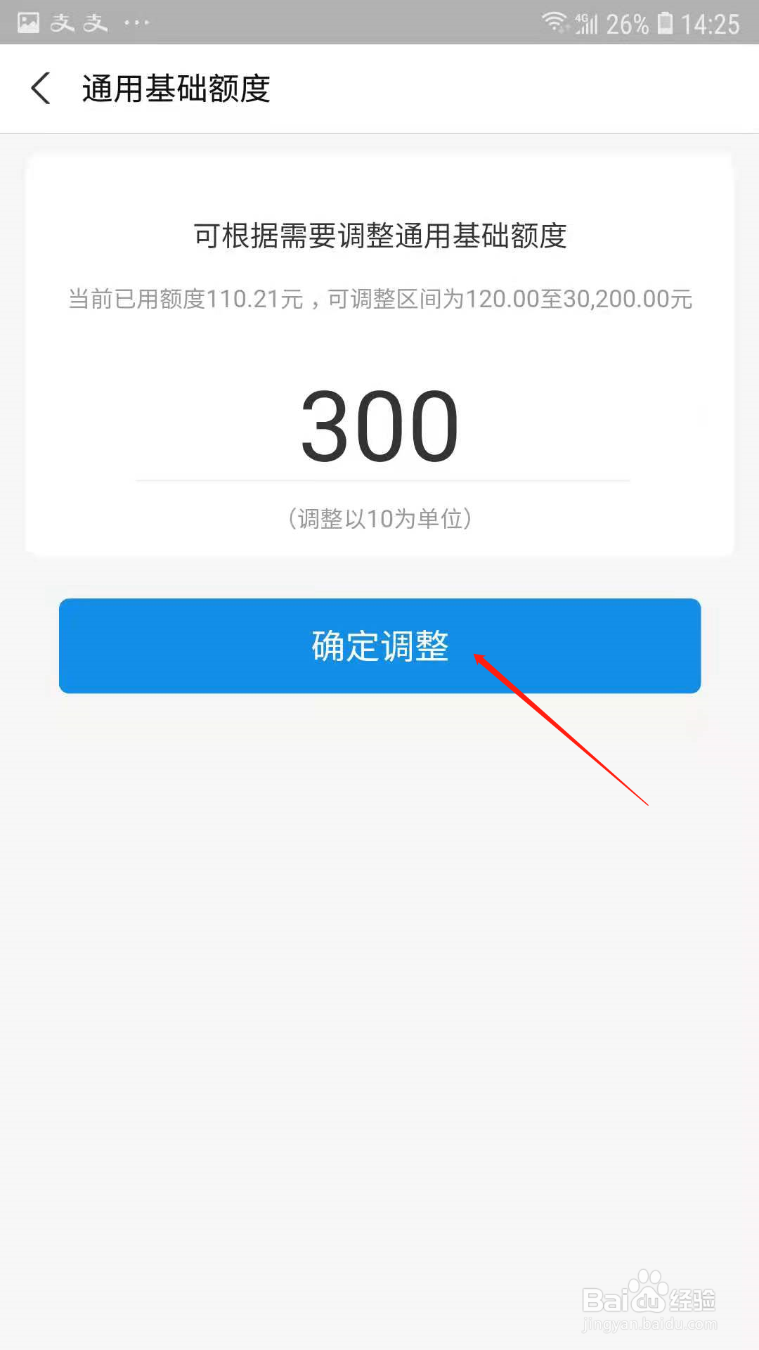 支付宝花呗基础额度怎么调整
