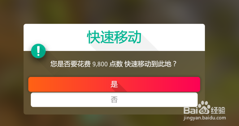 地平线4怎么减少快速传送花费