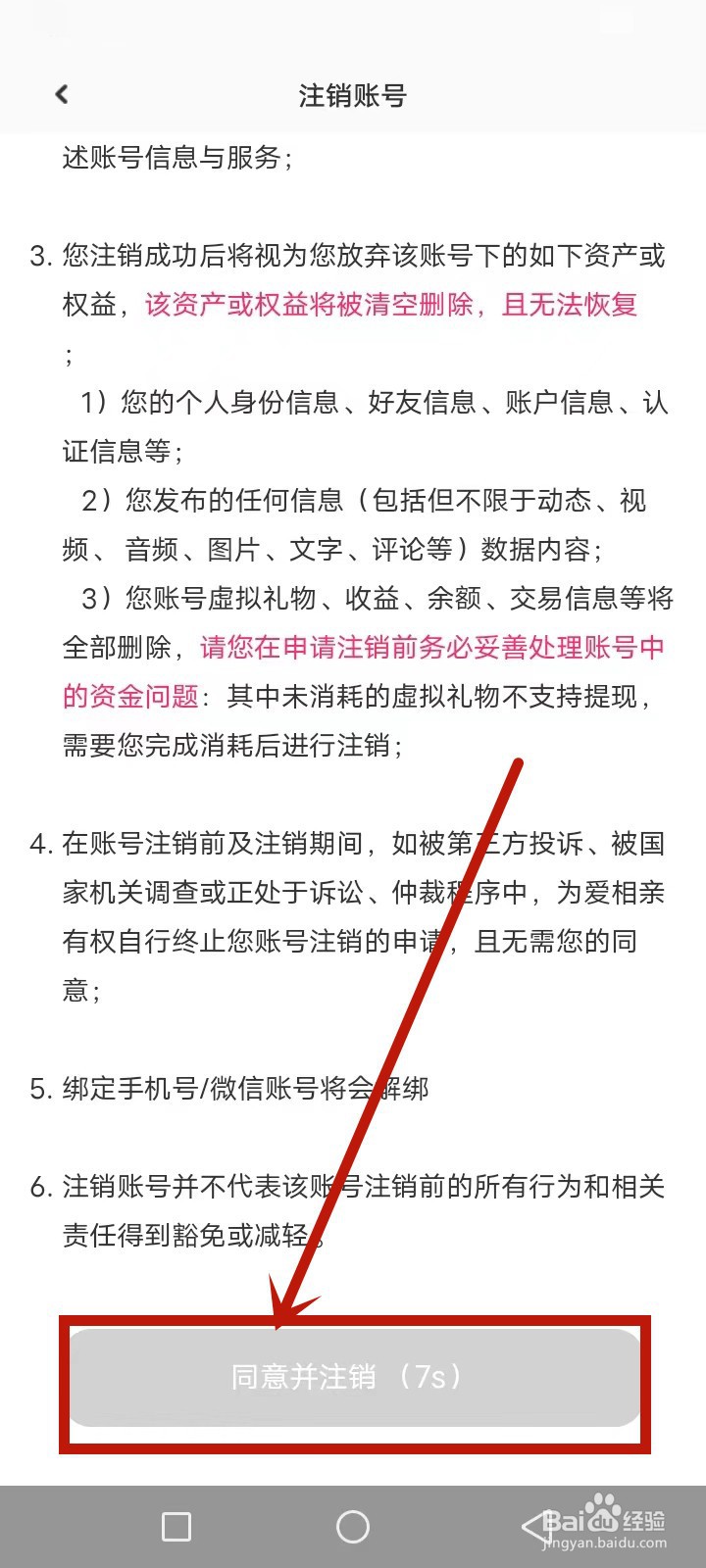 为爱相亲怎么注销账号