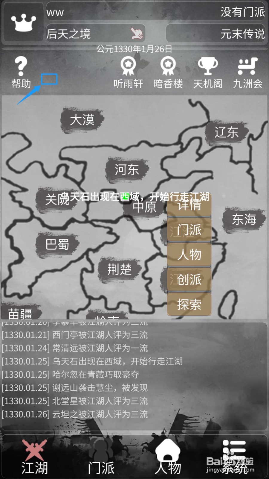炙热江湖怎么获取情报
