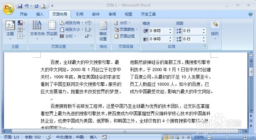 word2007怎么分栏
