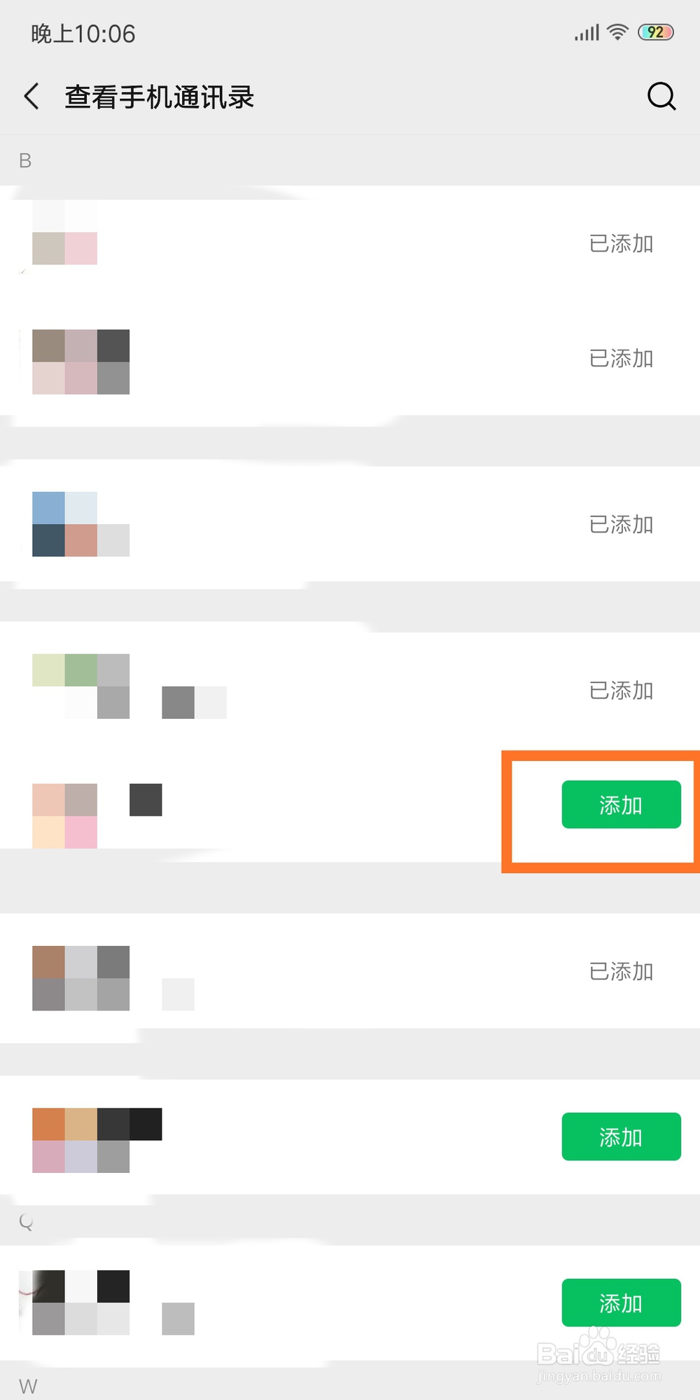 如何从手机通讯录中添加微信好友