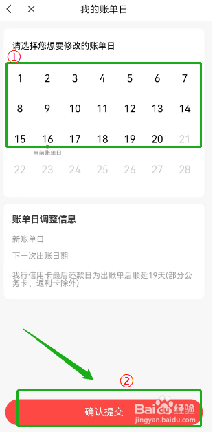 中信信用卡如何使用“动卡空间”APP修改账单日