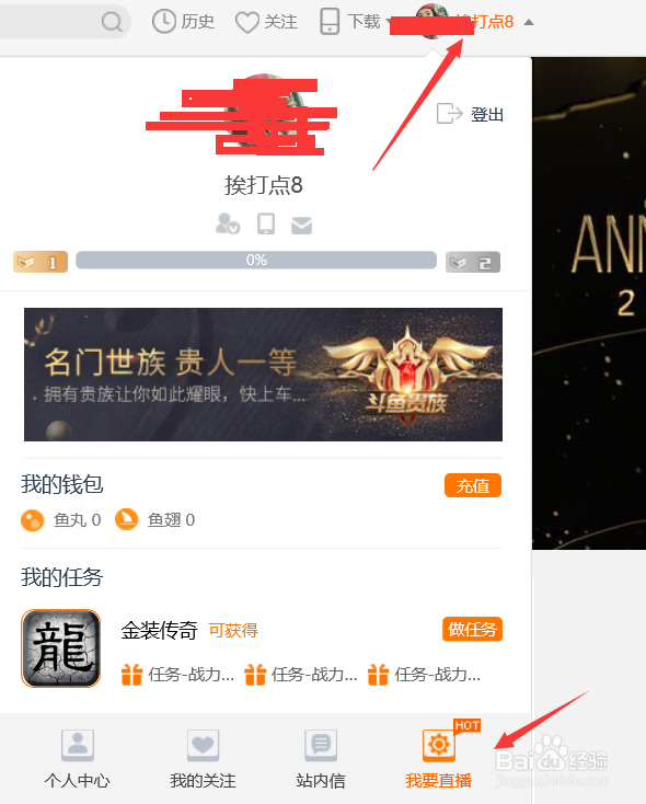 斗鱼上直播的傻瓜教程