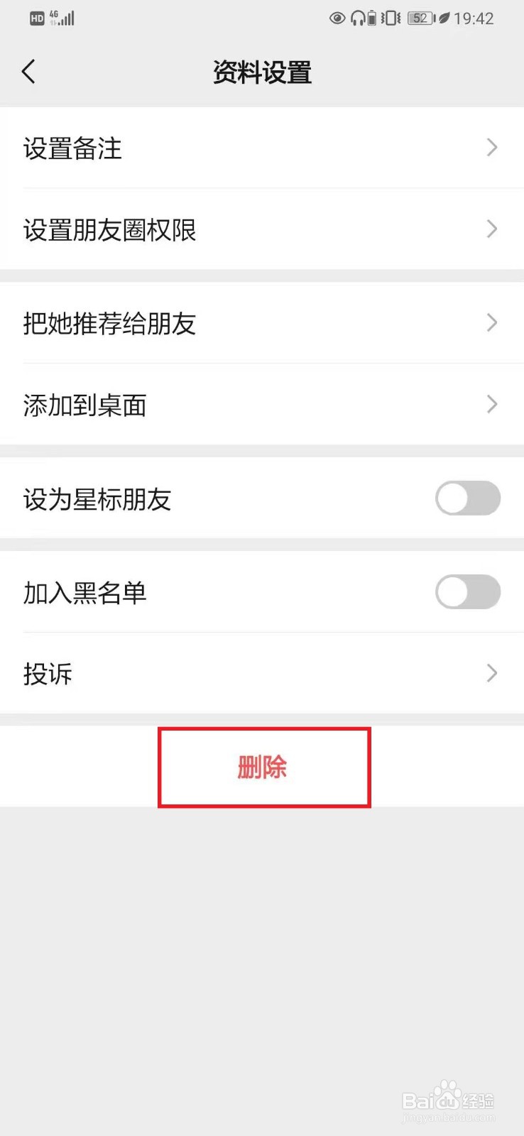 微信企业联系人怎么删除