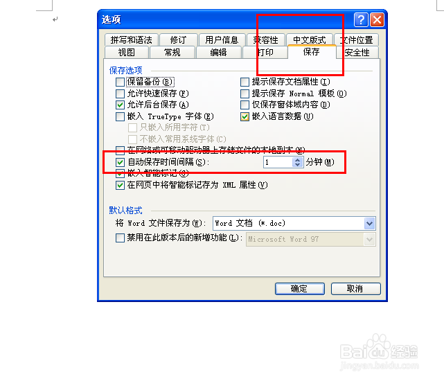 如何实现Word编辑过程中自动保存的功能