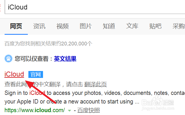 iCloud邮箱怎么登录