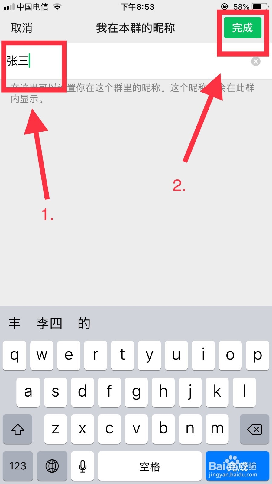 怎样在微信群中只改群名不改原来名,改微信群名