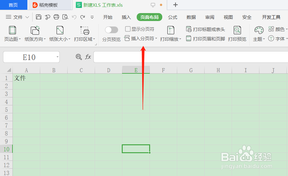 Excel表格怎么插入分页符