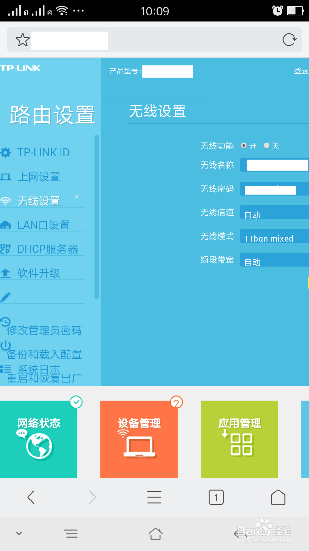 tp link无线路由器设置：[3]手机篇