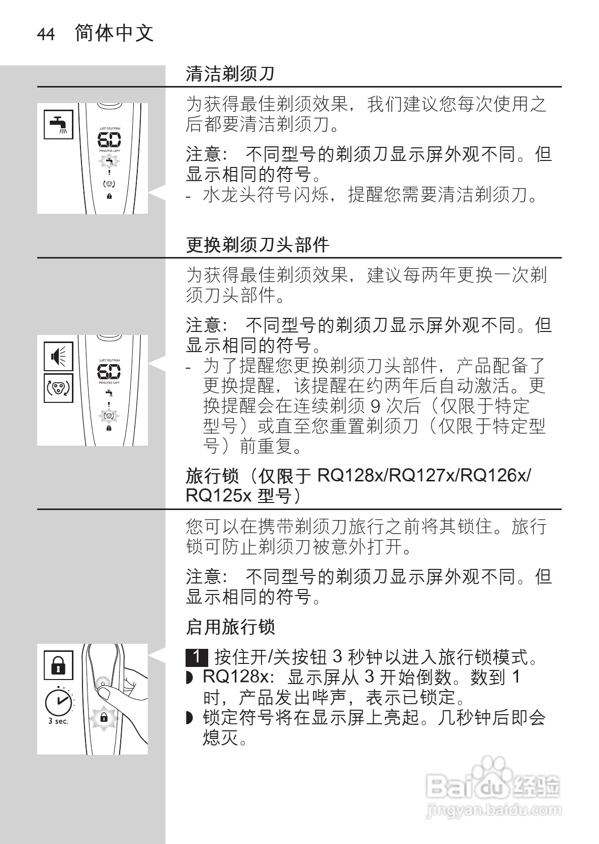 飞利浦RQ1296/23电动剃须刀使用说明书:[5]