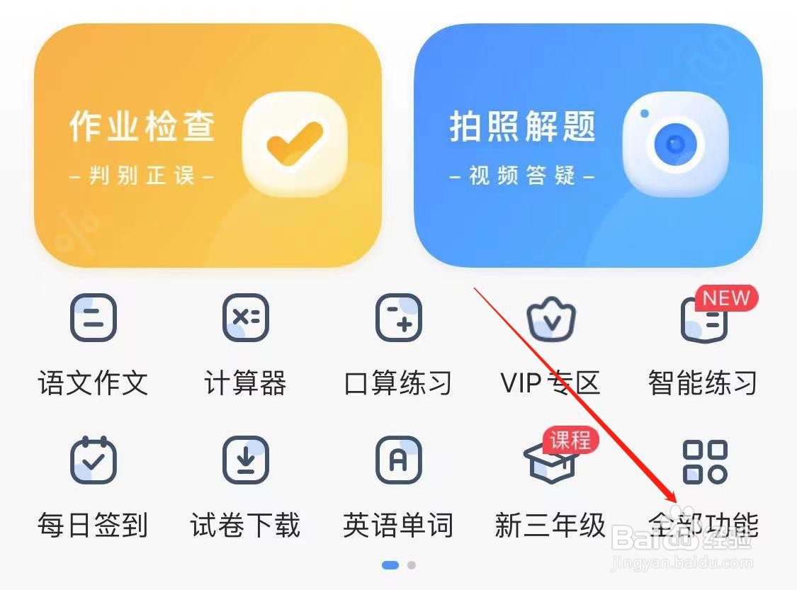 小猿搜题怎样查看古文诗词