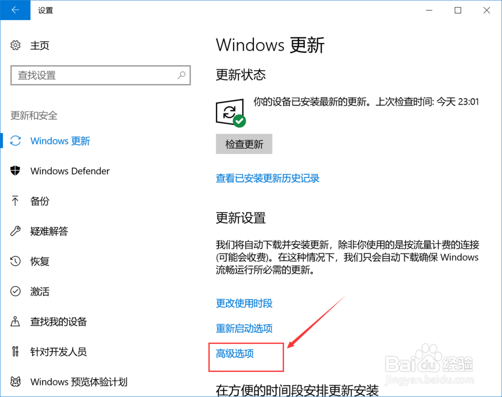 Win10怎么更新office
