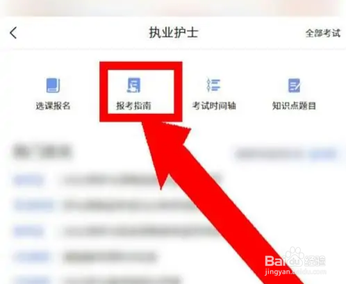 普通人怎么考护士资格证