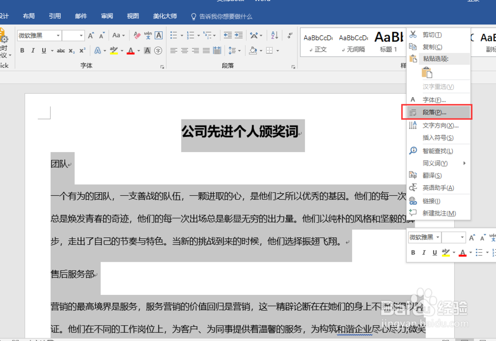 word中宋体改成微软雅黑后行间距太宽，怎样调整