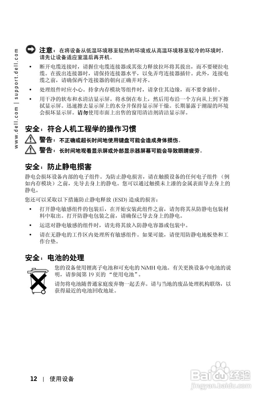 戴尔PDA(掌上电脑)HD03U型说明书:[2]