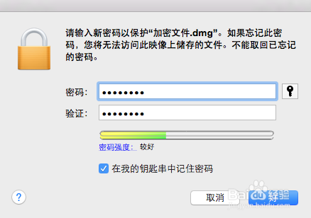 Mac系统创建加密文件夹