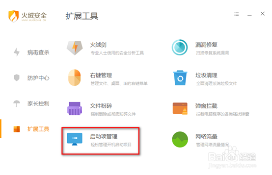如何管理/禁止开机启动项