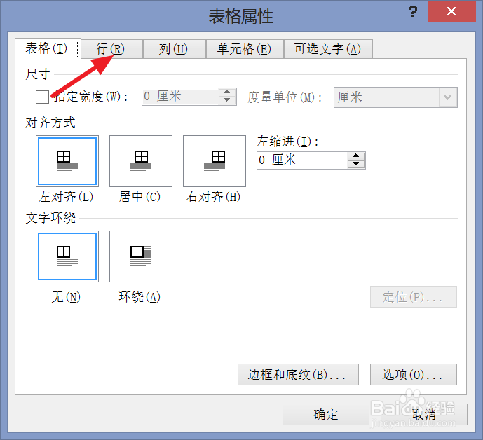 word表格如何跨页显示表头