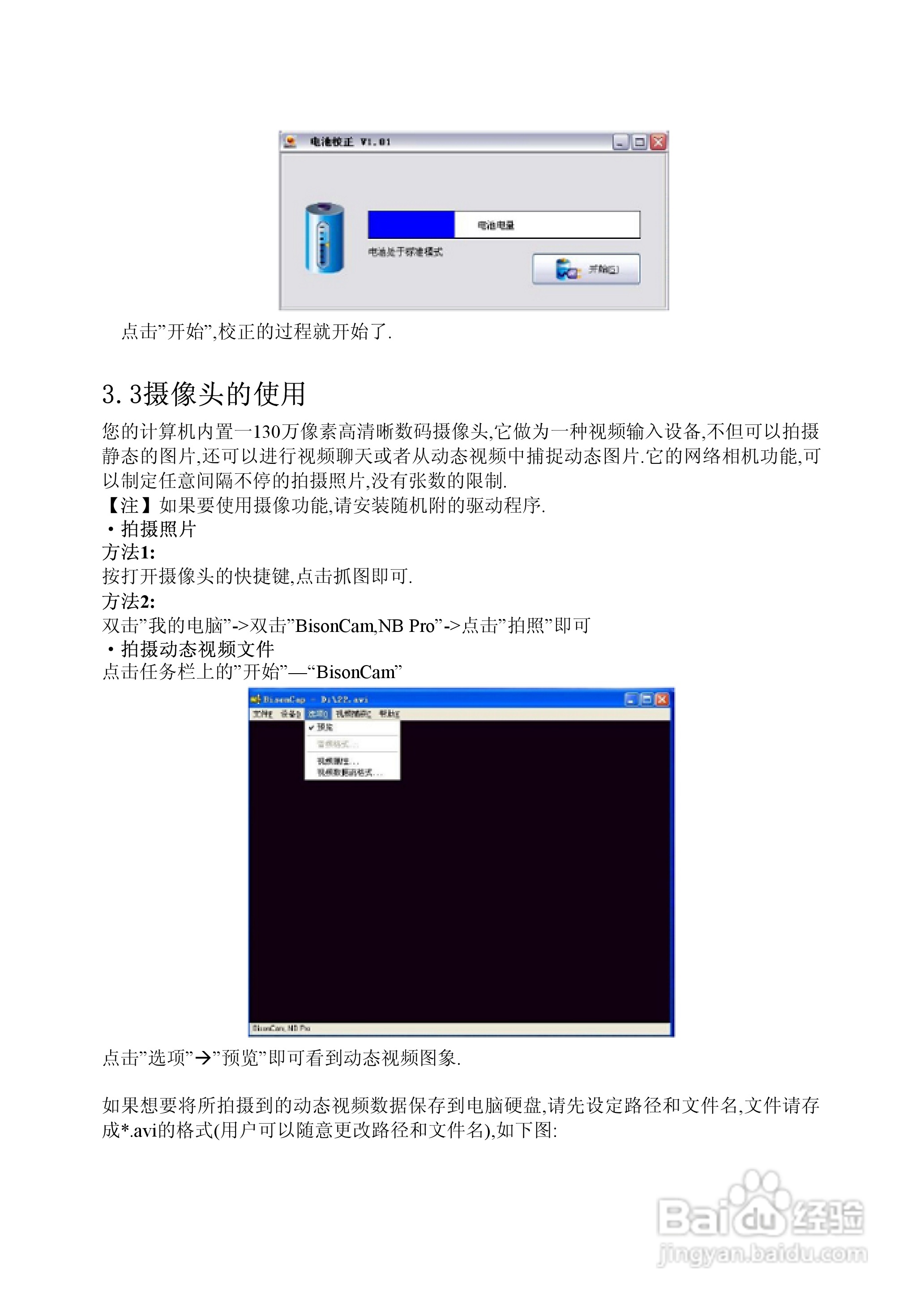 方正S650G笔记本电脑使用说明书:[3]