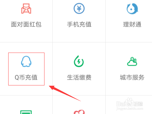 联通手机怎么开通qq会员