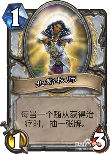 炉石传说 走A牧卡组