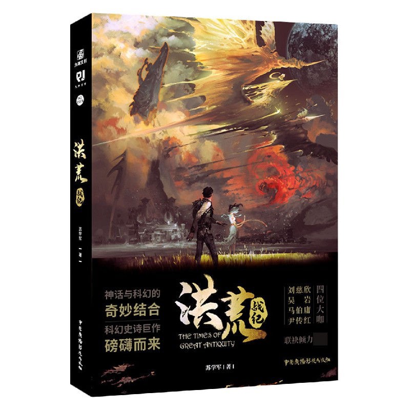 洪荒纪剧本杀怎么打架