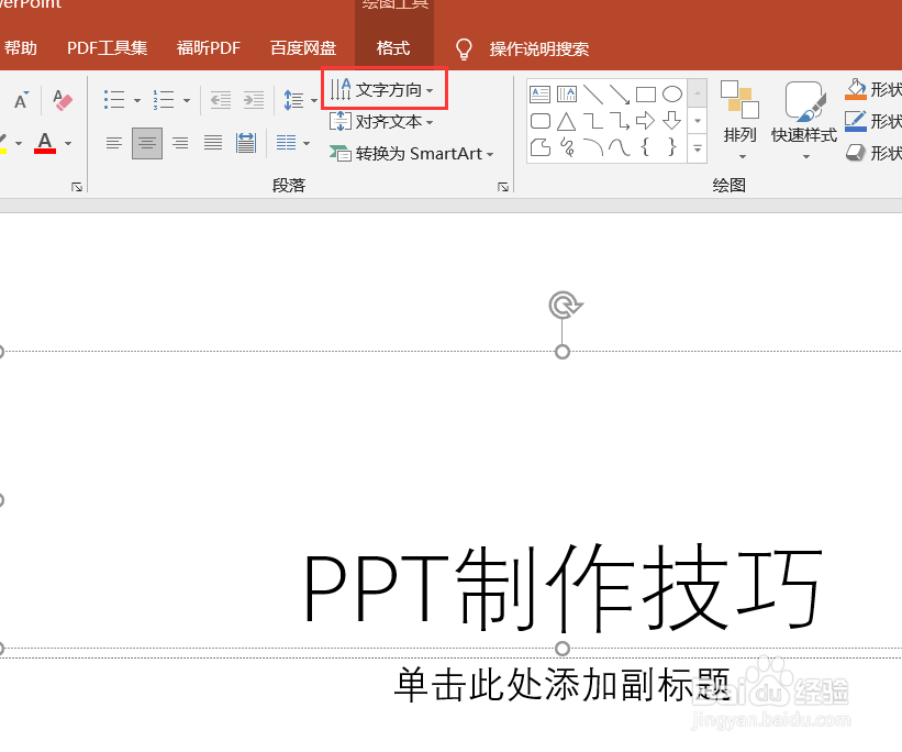 powerpoint中怎么设置字体的方向#校园分享#