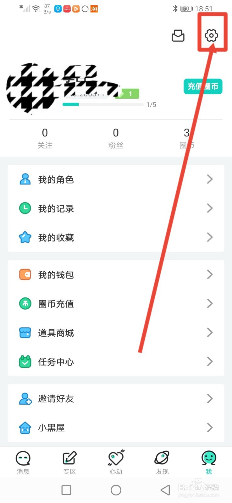 名人朋友圈，怎么开启夜间模式