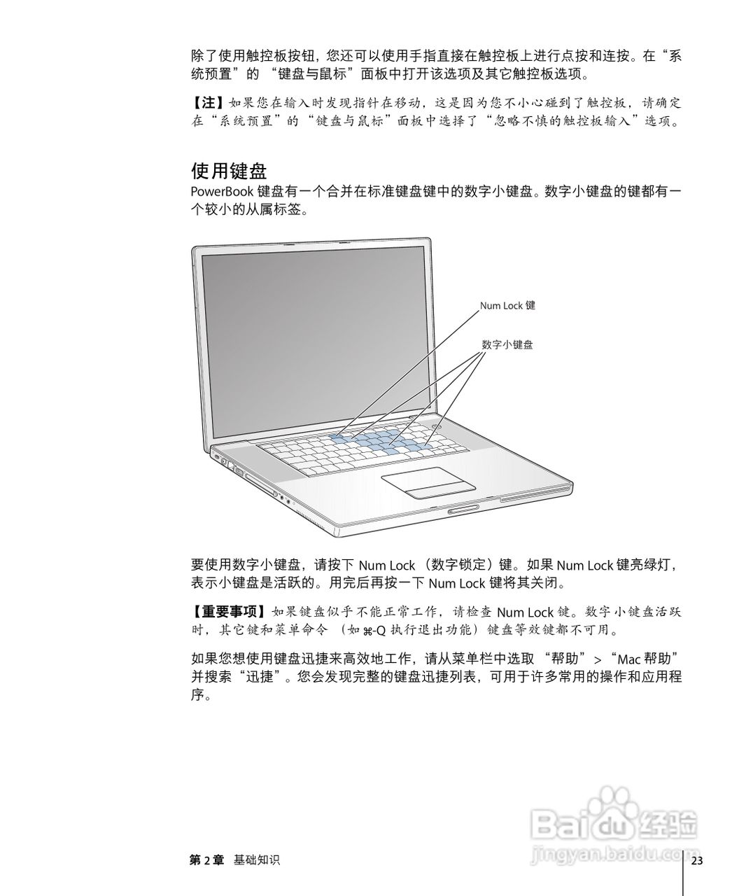 苹果Powerbook G4 17英寸笔记本使用说明书:[3]