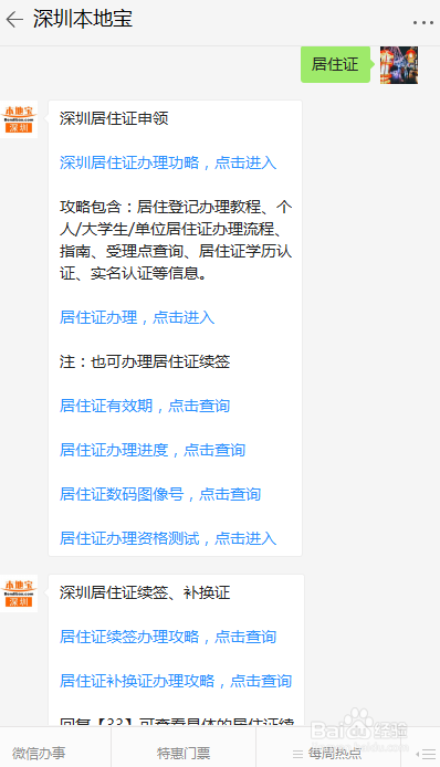 只有社保怎么申领深圳居住证