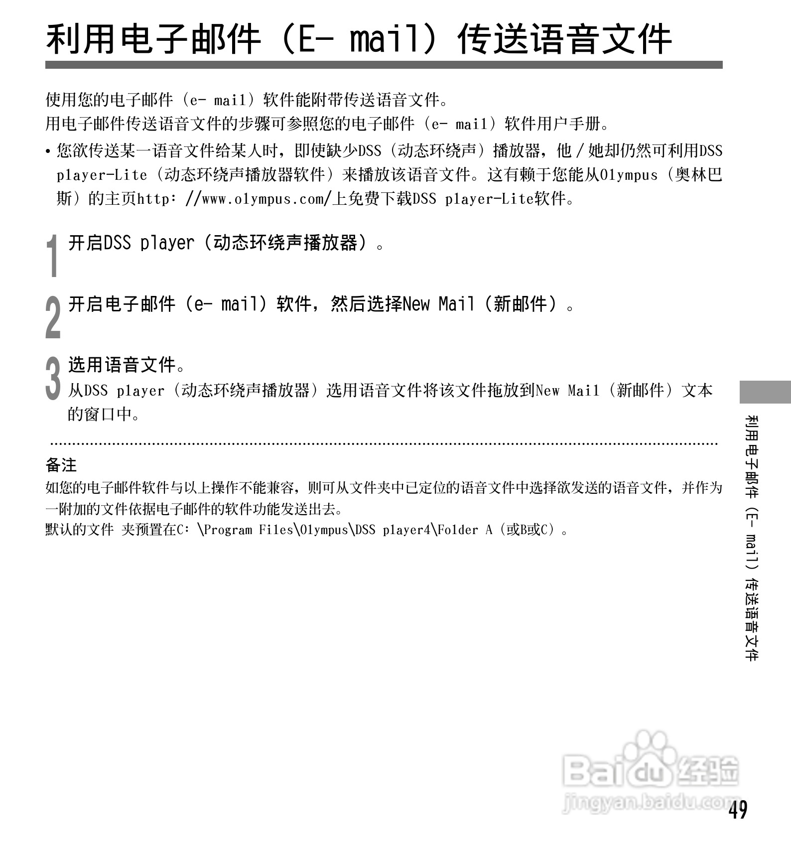 奥林巴斯录音笔DM-1型使用说明书:[5]