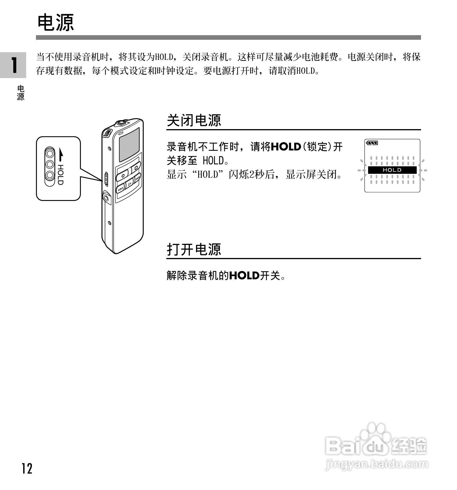 奥林巴斯录音笔DS-20型使用说明书:[2]