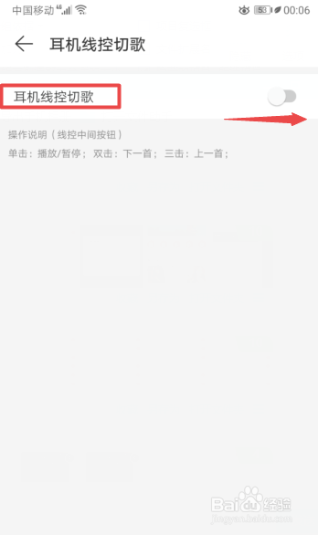 网易云音乐如何开启耳机线控切歌