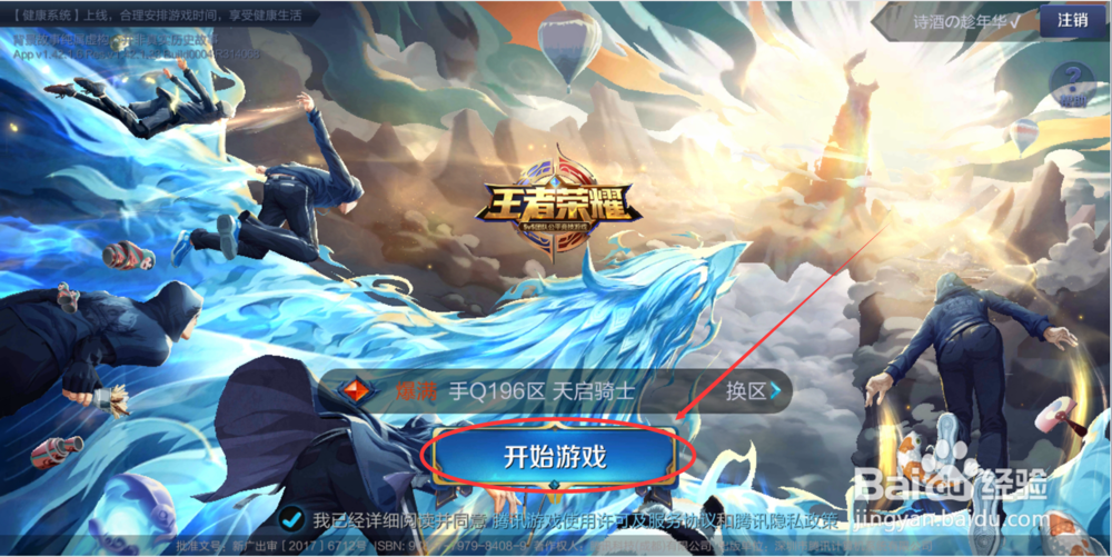 【王者荣耀】如何关闭自己的历史战绩显示?