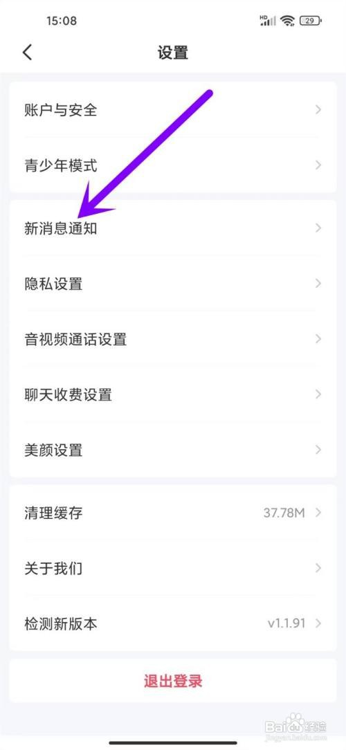 轻觅APP关闭消息悬浮提醒的方法
