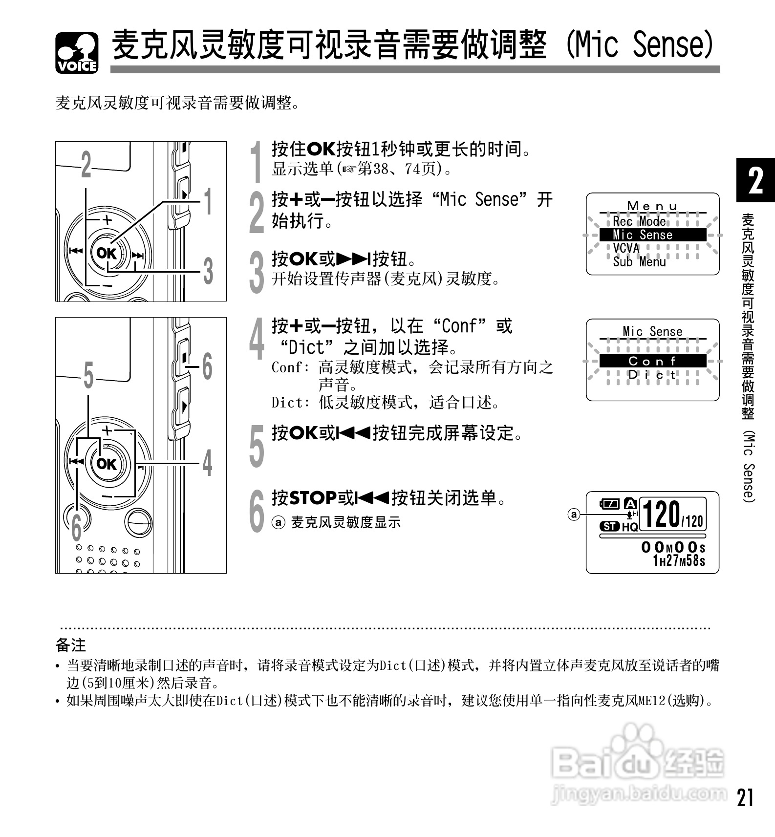 奥林巴斯录音笔WS-320M型使用说明书:[3]