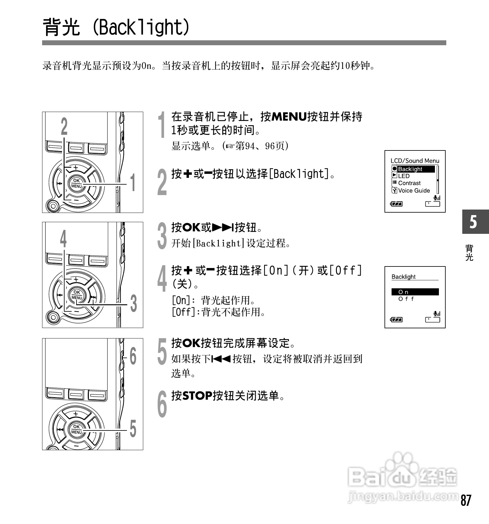 奥林巴斯录音笔DS-65型使用说明书:[9]