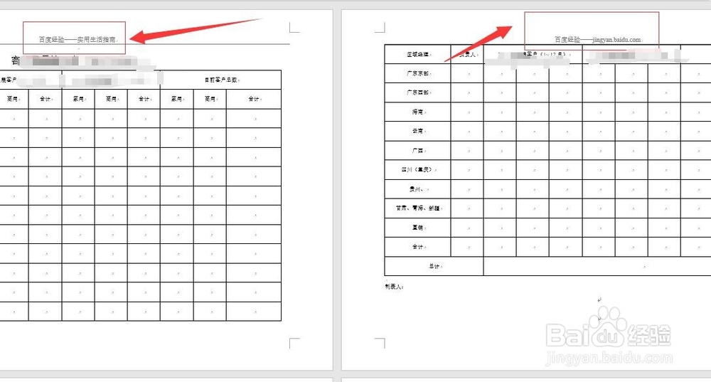 在word2010中怎样设置奇偶页不同的页眉和页码