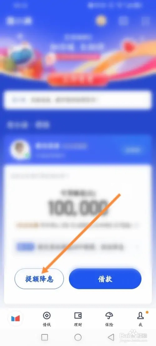 度小满金融APP里面怎么申请提额降息？