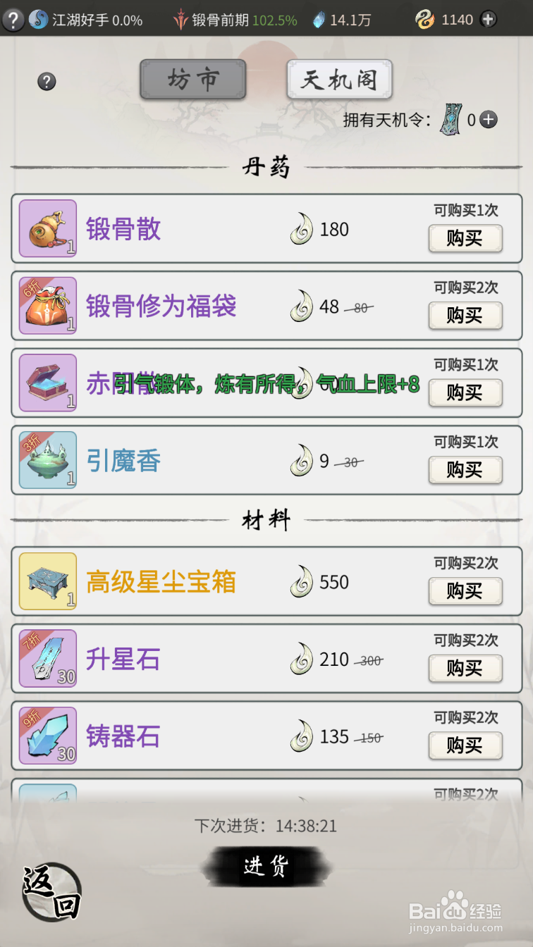 一念逍遥机缘有什么用