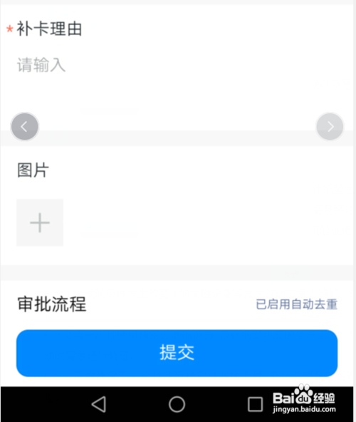钉钉怎么进行补卡申请